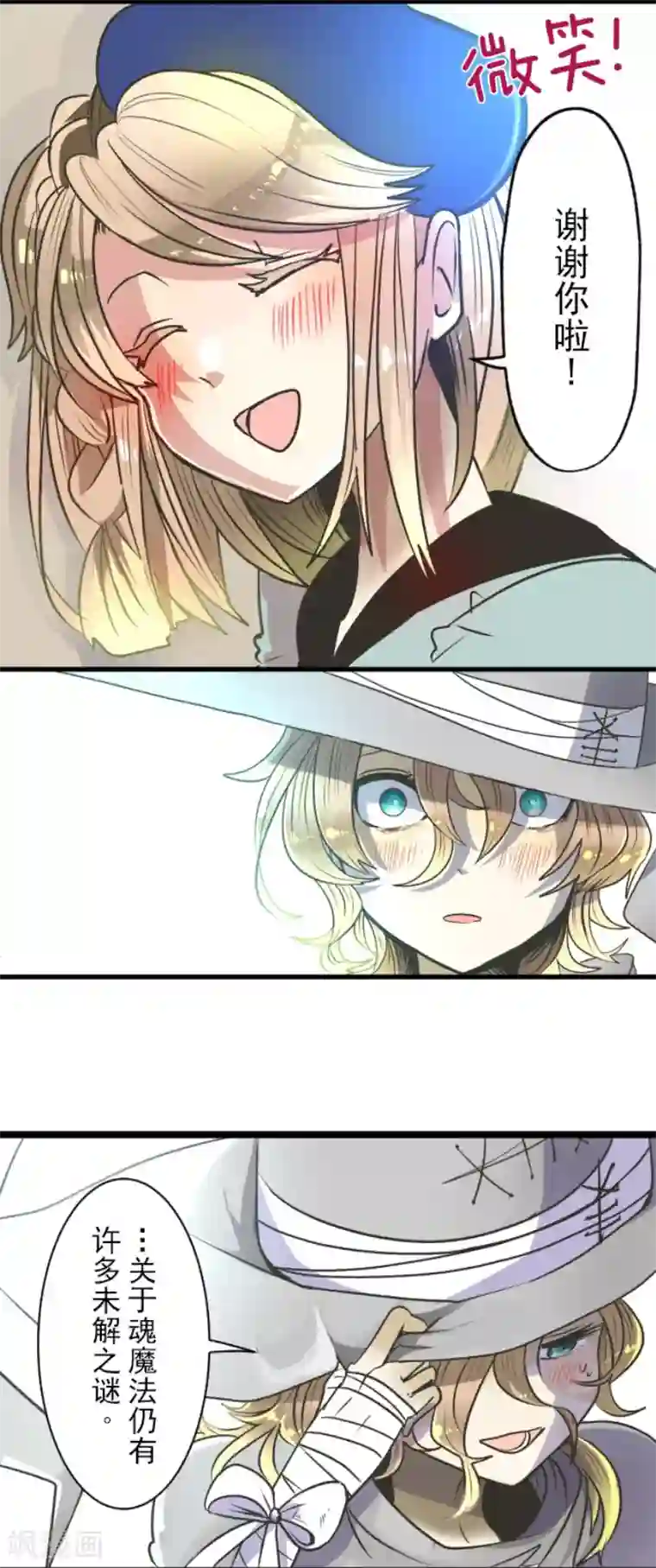 他和她的魔法契约第86话 疗伤