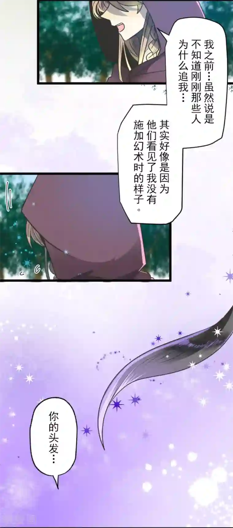 他和她的魔法契约第86话 疗伤