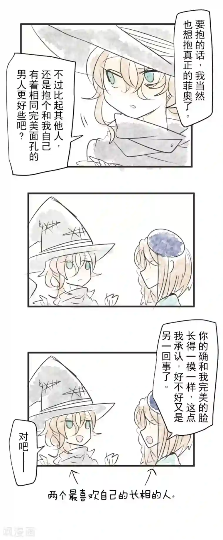 他和她的魔法契约第86话 疗伤