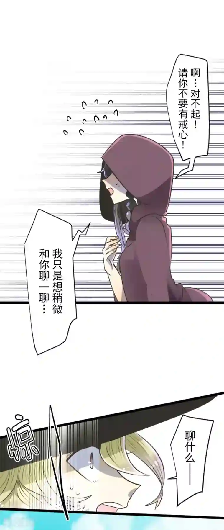 他和她的魔法契约第86话 疗伤