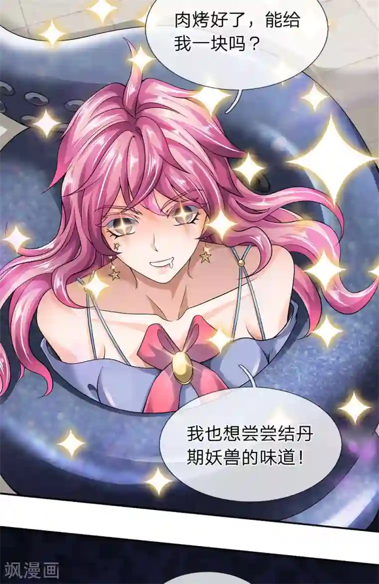 万古神王第183话 太不尊重妖了