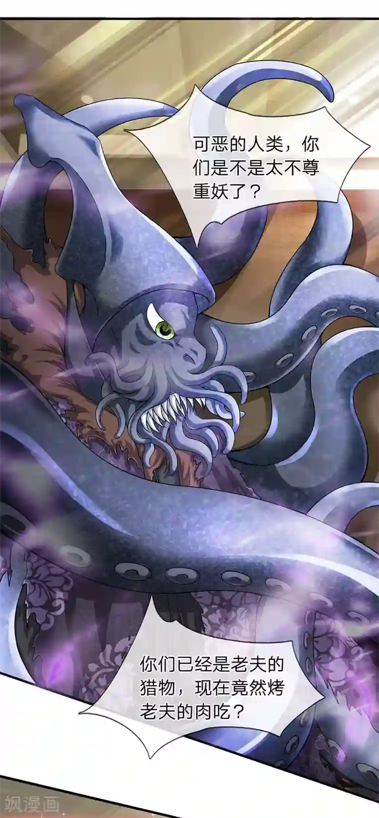 万古神王第183话 太不尊重妖了