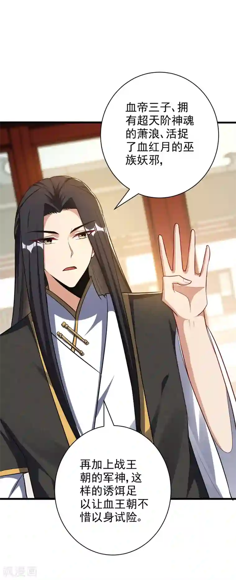 妖者为王第151话 我靠，这下玩大了！