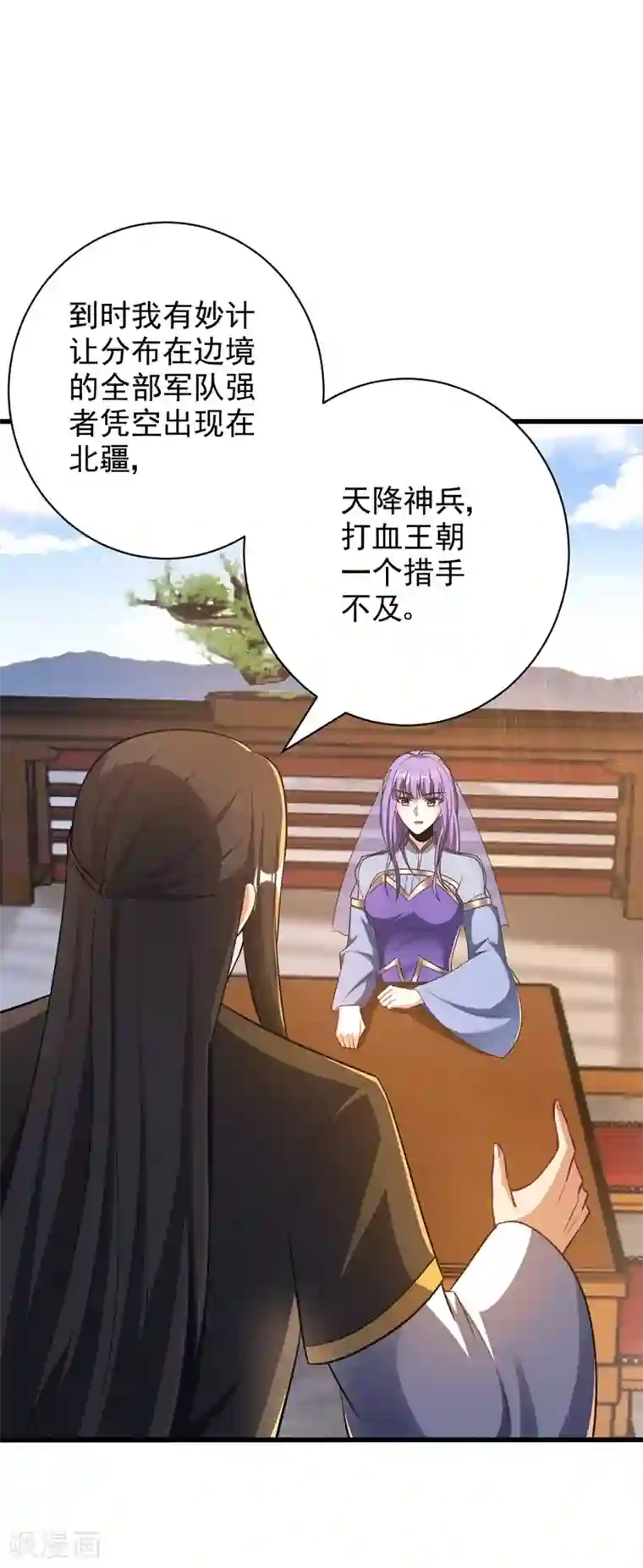 妖者为王第151话 我靠，这下玩大了！