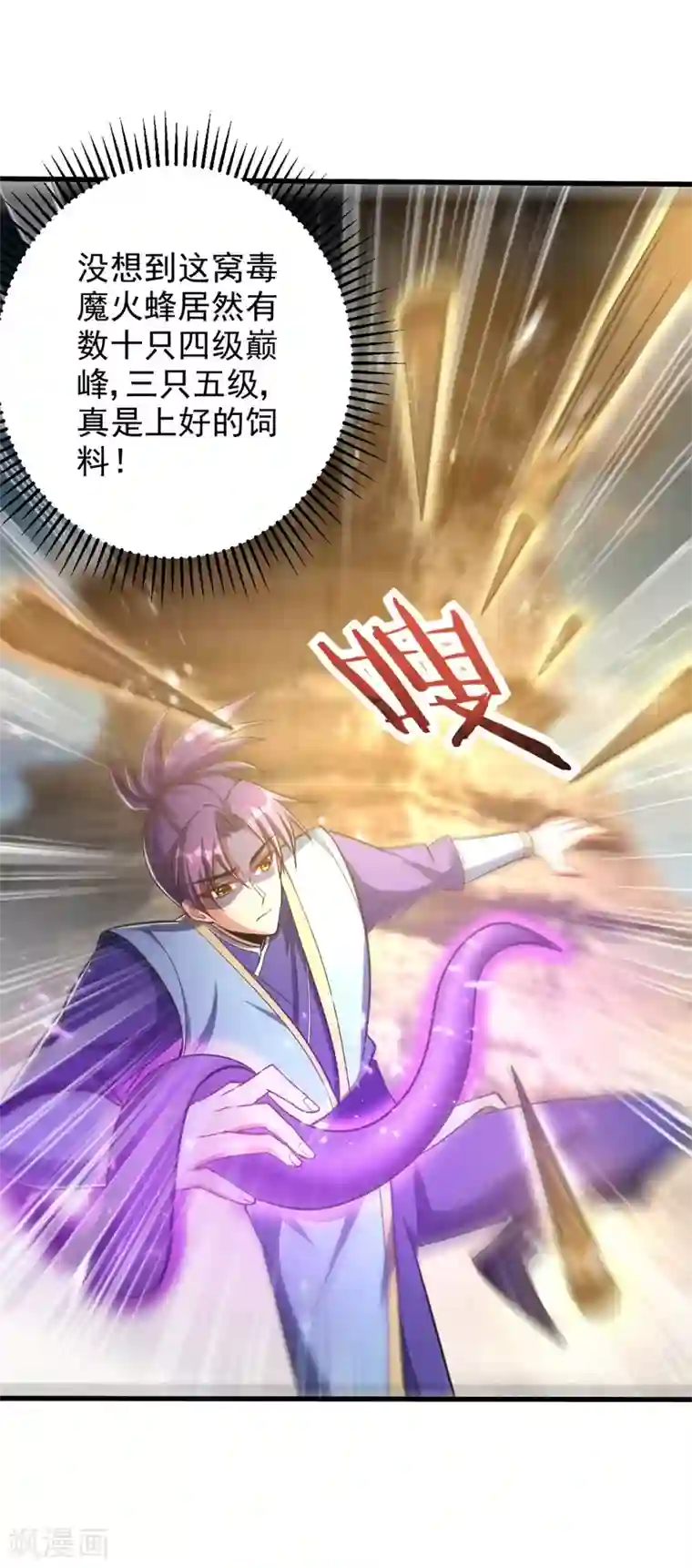 妖者为王第151话 我靠，这下玩大了！