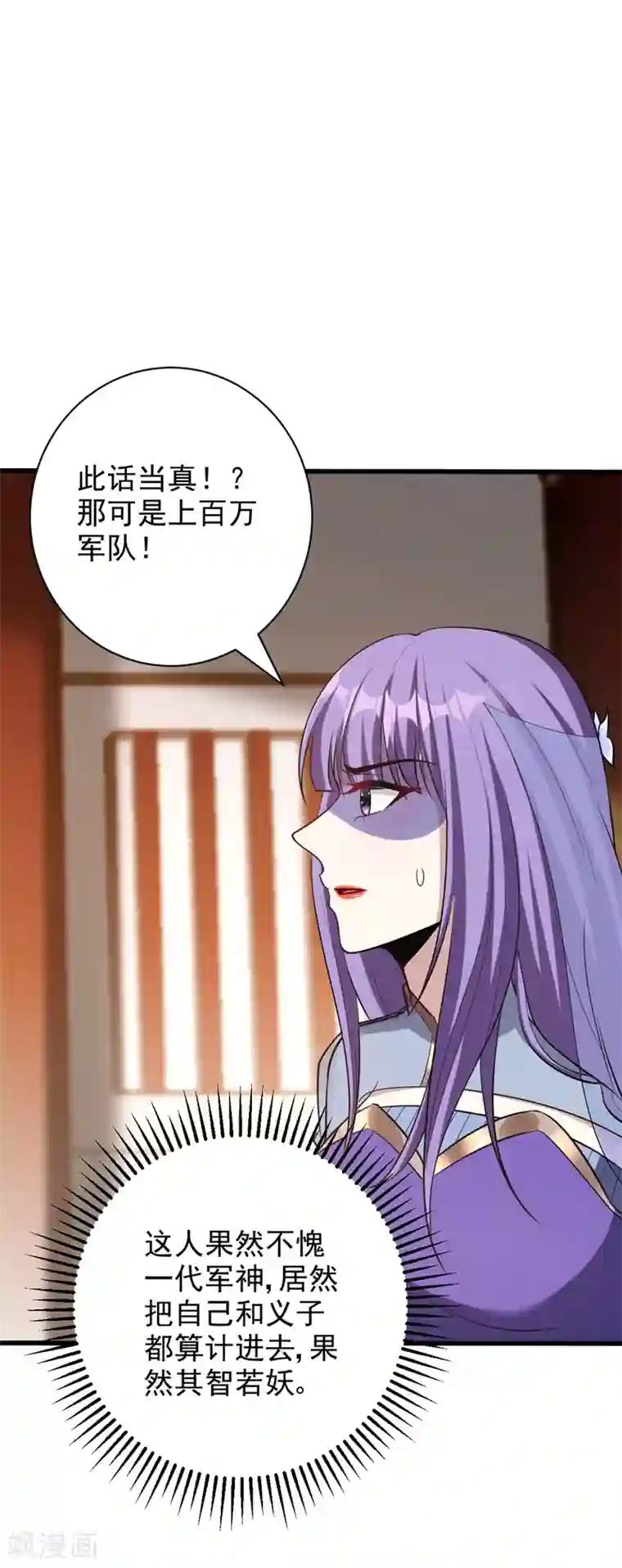 妖者为王第151话 我靠，这下玩大了！