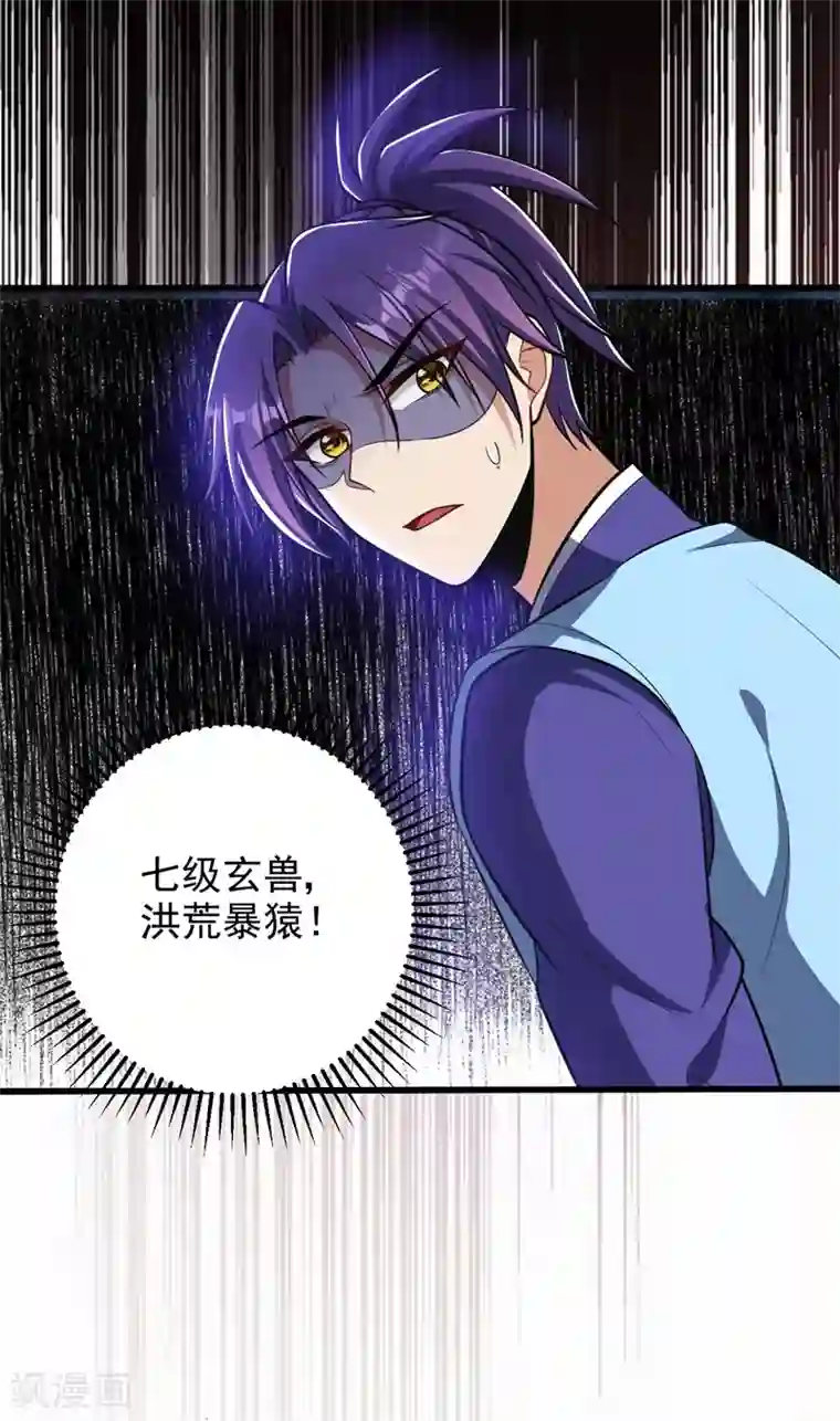 妖者为王第151话 我靠，这下玩大了！