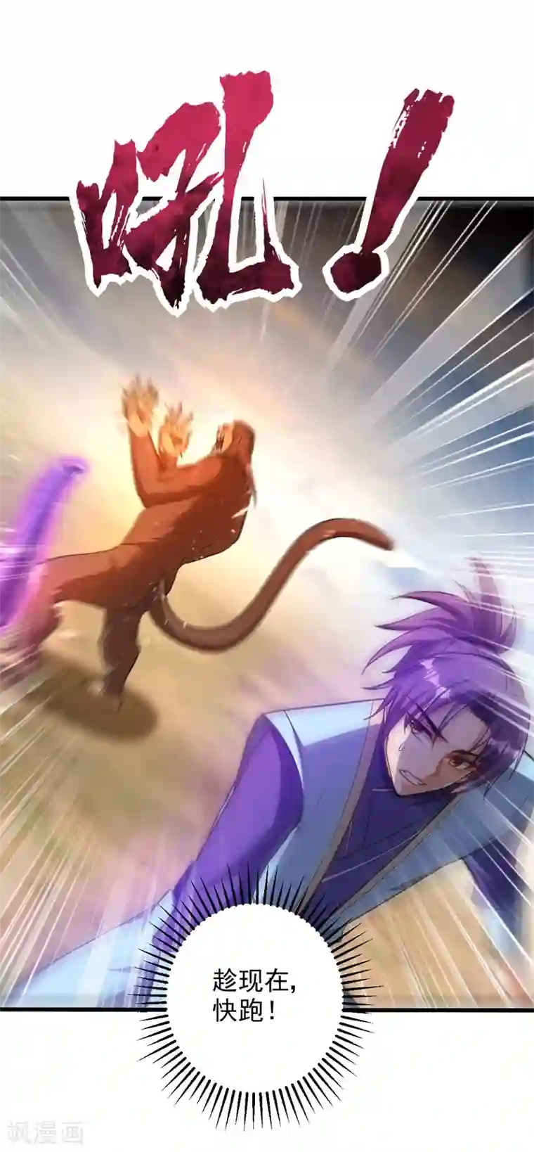 妖者为王第151话 我靠，这下玩大了！