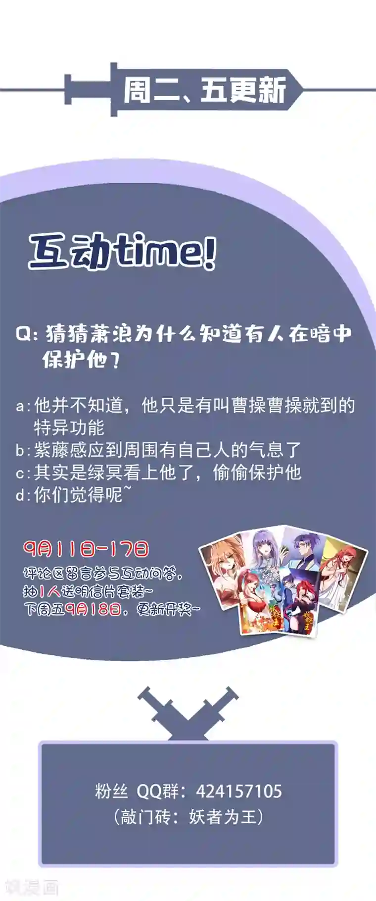 妖者为王第151话 我靠，这下玩大了！