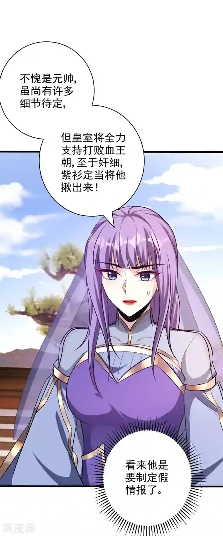 妖者为王第151话 我靠，这下玩大了！