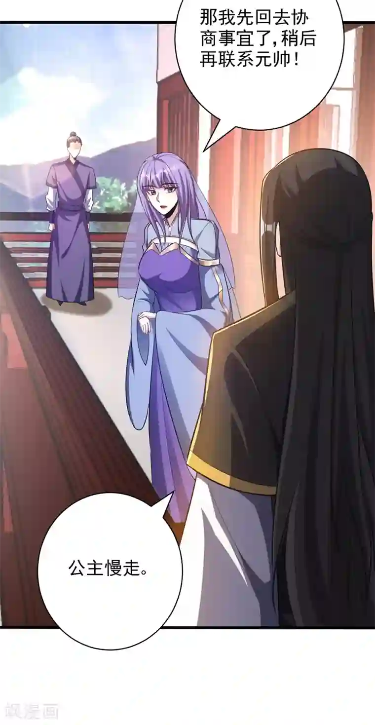 妖者为王第151话 我靠，这下玩大了！