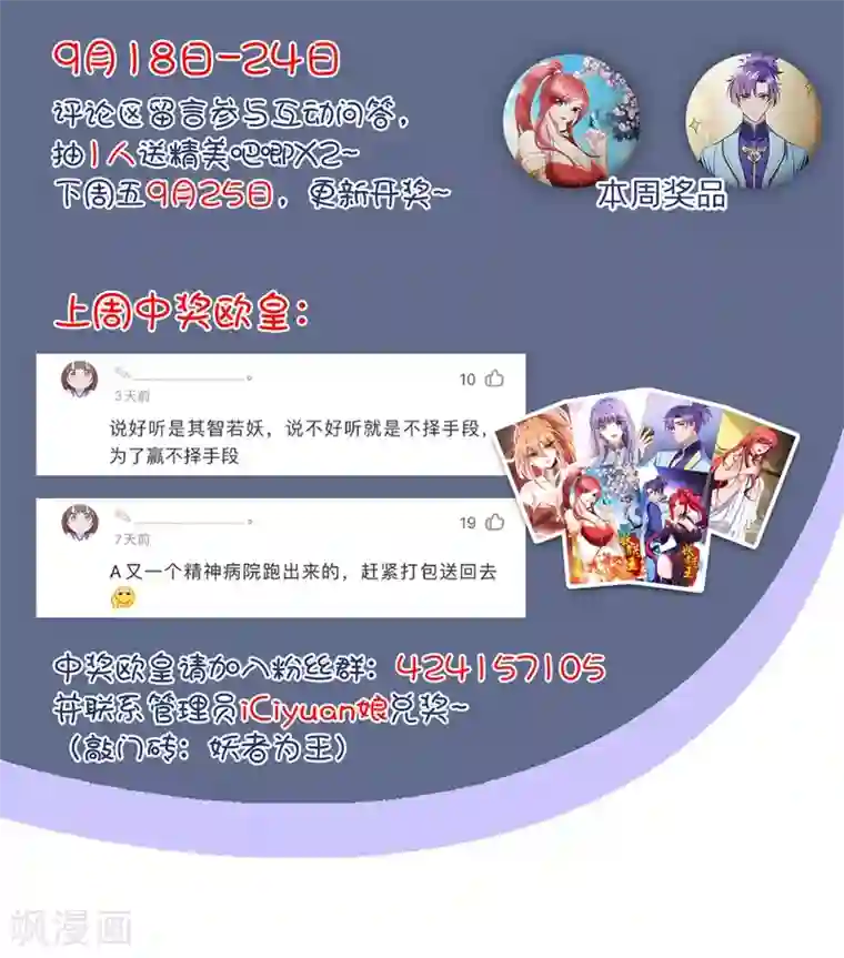 妖者为王第152话 绝对的力量碾压！