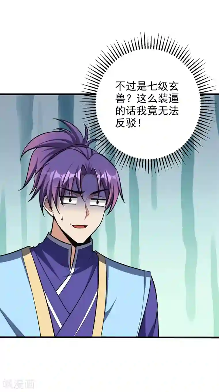 妖者为王第152话 绝对的力量碾压！