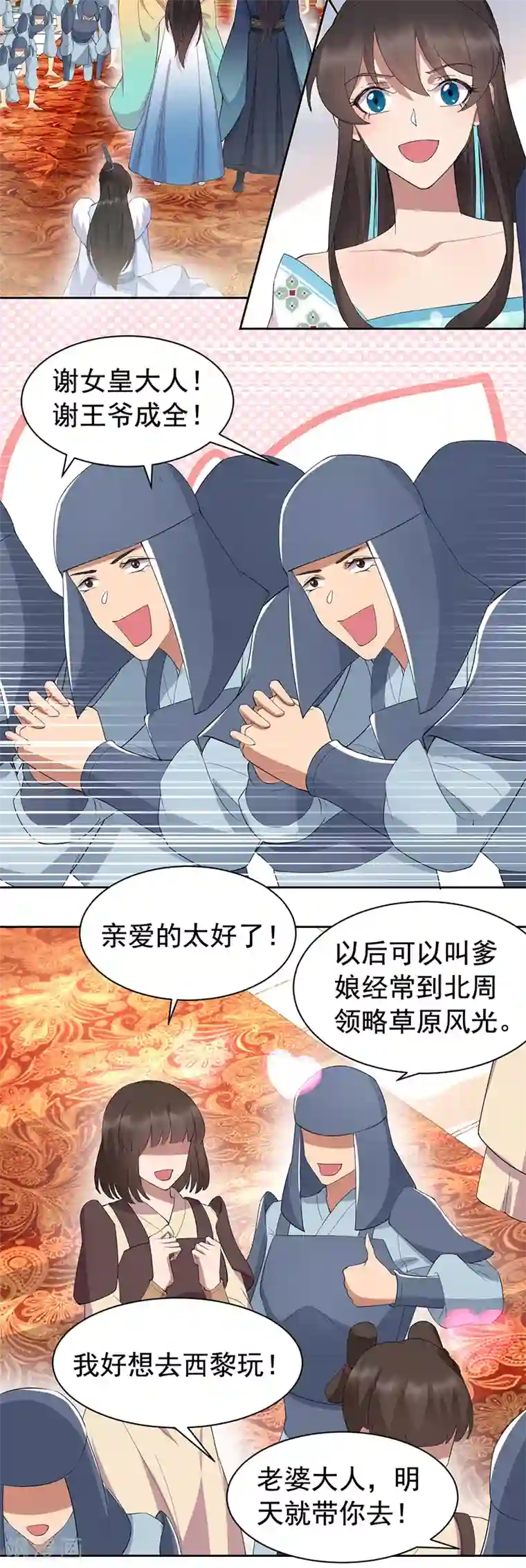 狂女重生：纨绔七皇妃第255话 回家