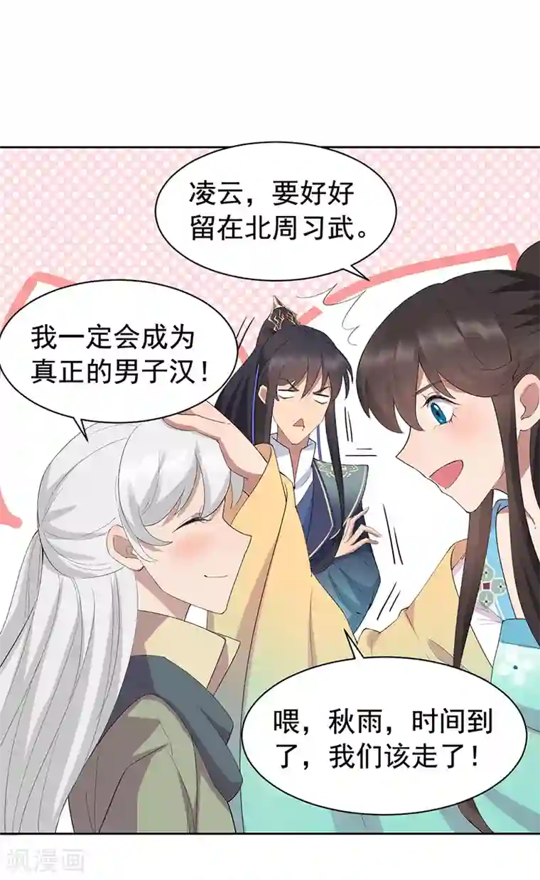 狂女重生：纨绔七皇妃第255话 回家