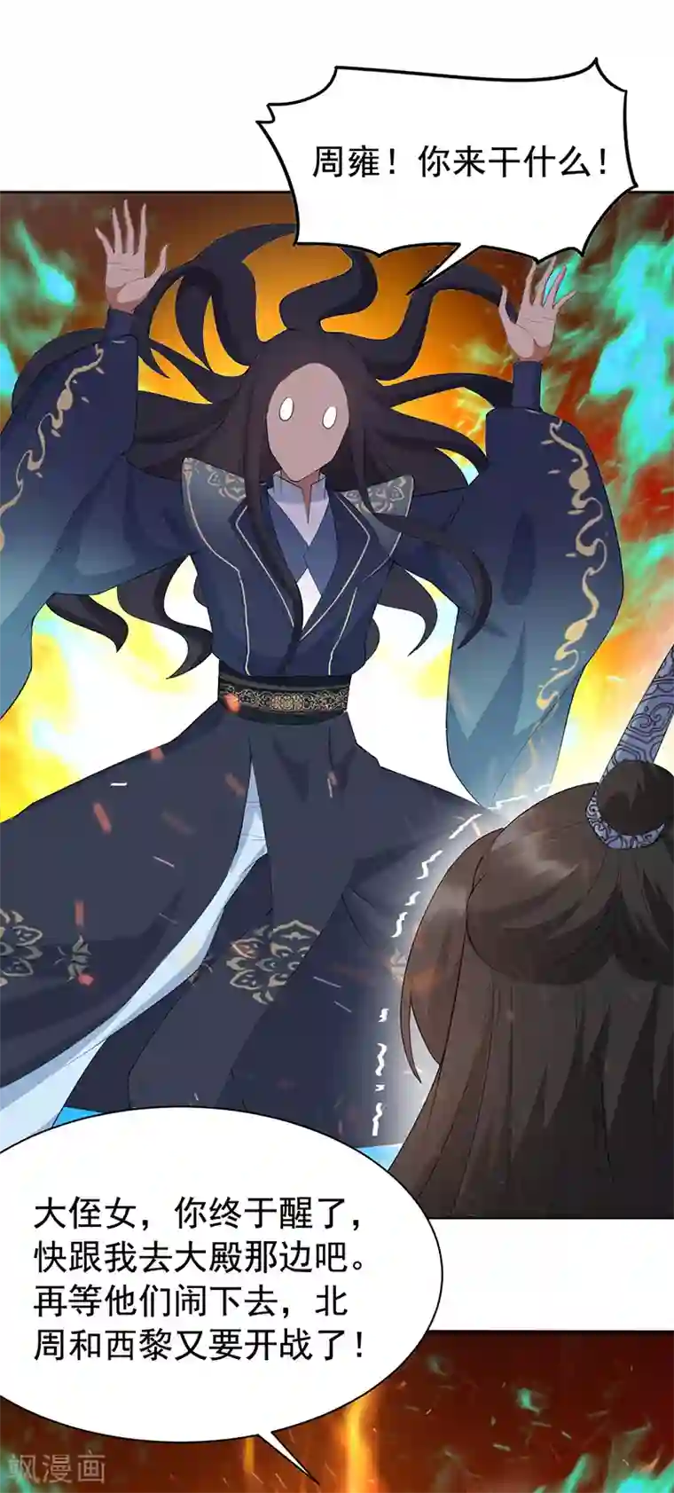 狂女重生：纨绔七皇妃第255话 回家