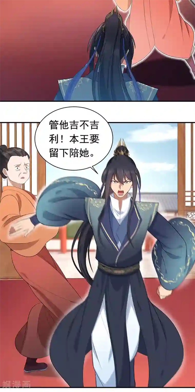 狂女重生：纨绔七皇妃第256话 别怕，我陪着你