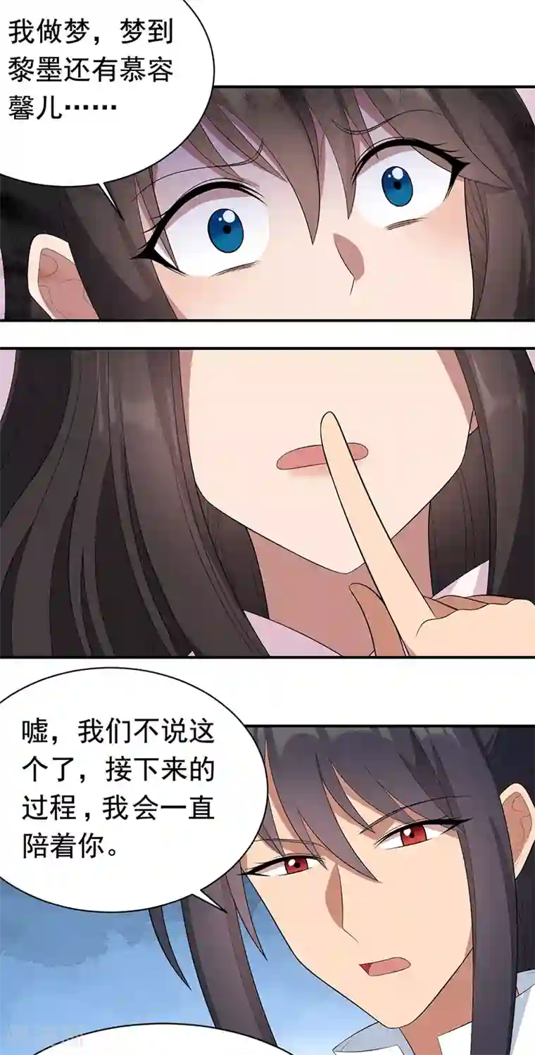 狂女重生：纨绔七皇妃第256话 别怕，我陪着你