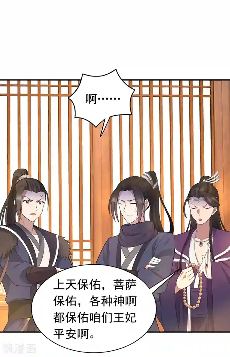 狂女重生：纨绔七皇妃第256话 别怕，我陪着你