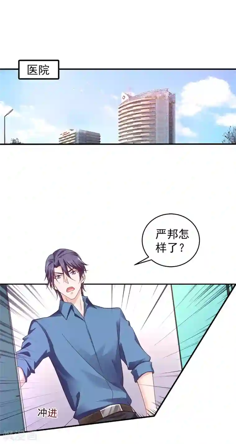 入骨暖婚（漫画版）第292话 我是来道歉的