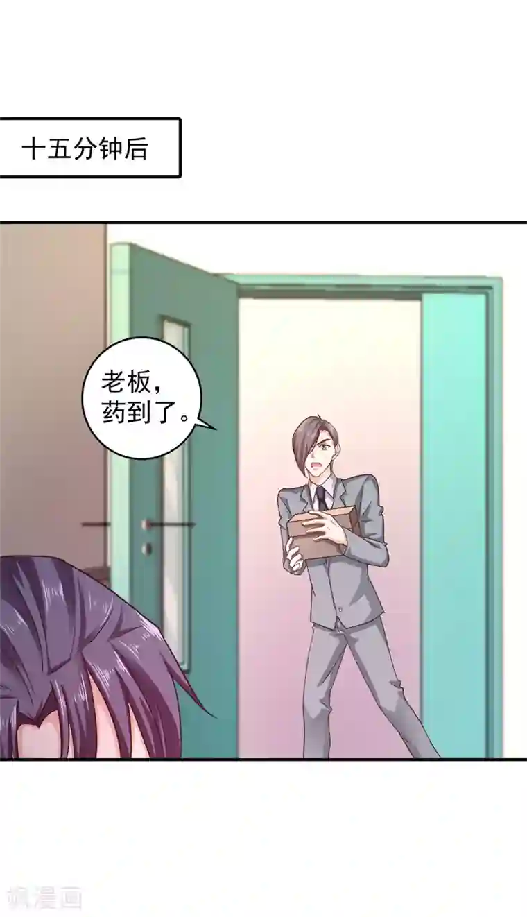 入骨暖婚（漫画版）第292话 我是来道歉的