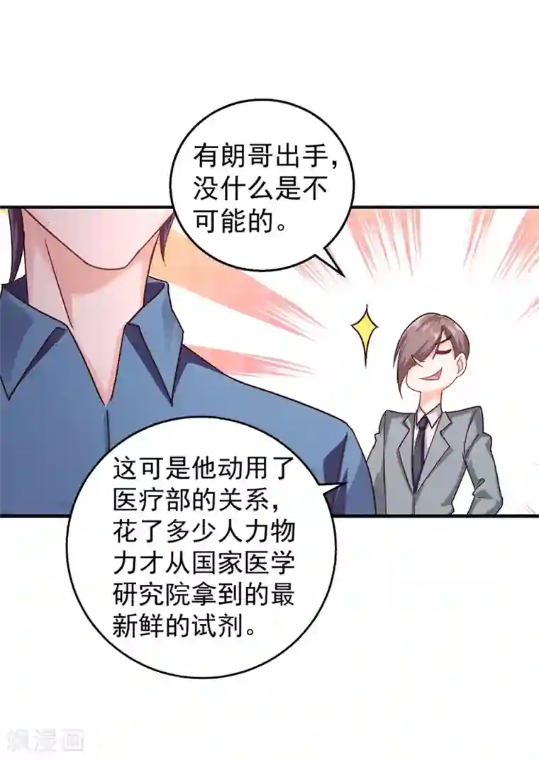 入骨暖婚（漫画版）第292话 我是来道歉的