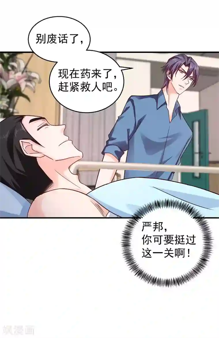 入骨暖婚（漫画版）第292话 我是来道歉的