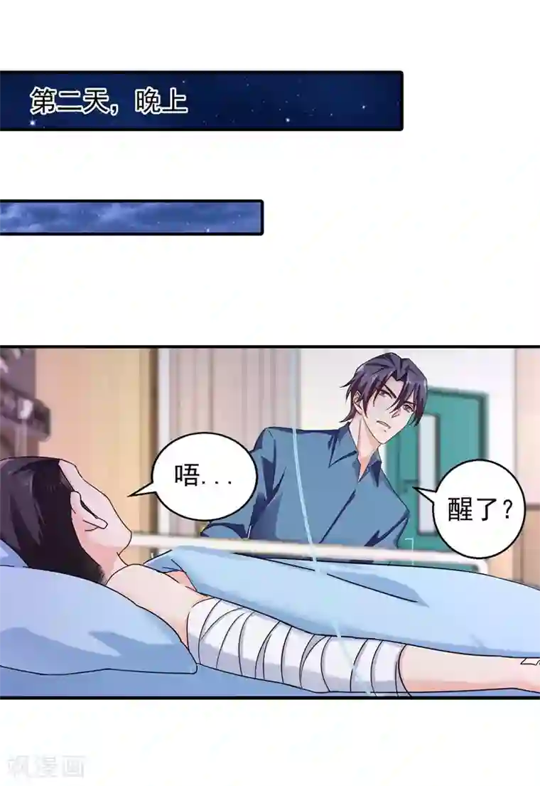 入骨暖婚（漫画版）第292话 我是来道歉的