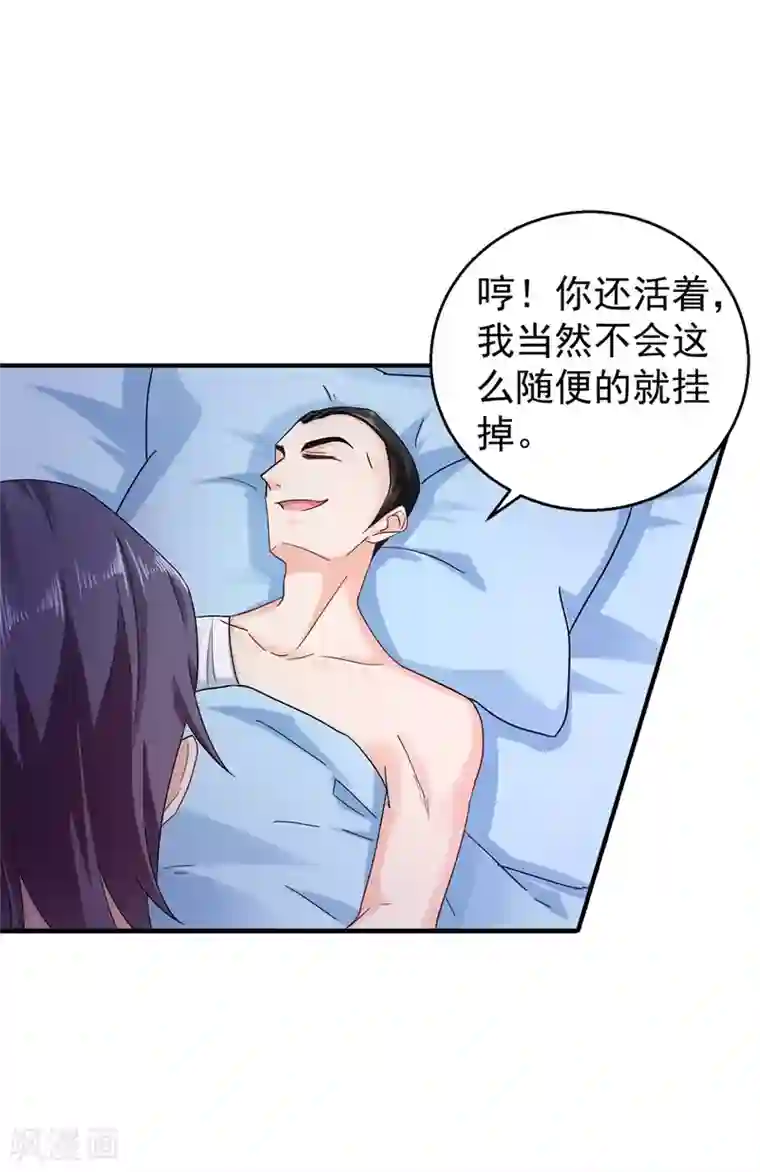 入骨暖婚（漫画版）第292话 我是来道歉的