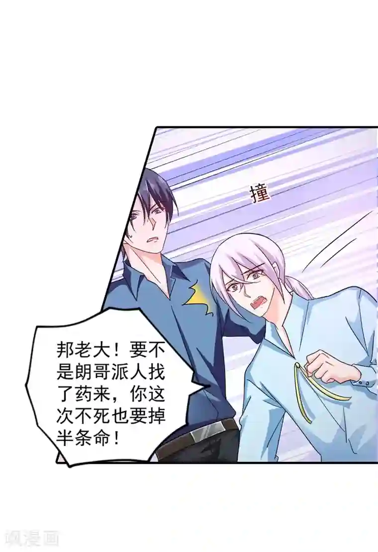 入骨暖婚（漫画版）第292话 我是来道歉的