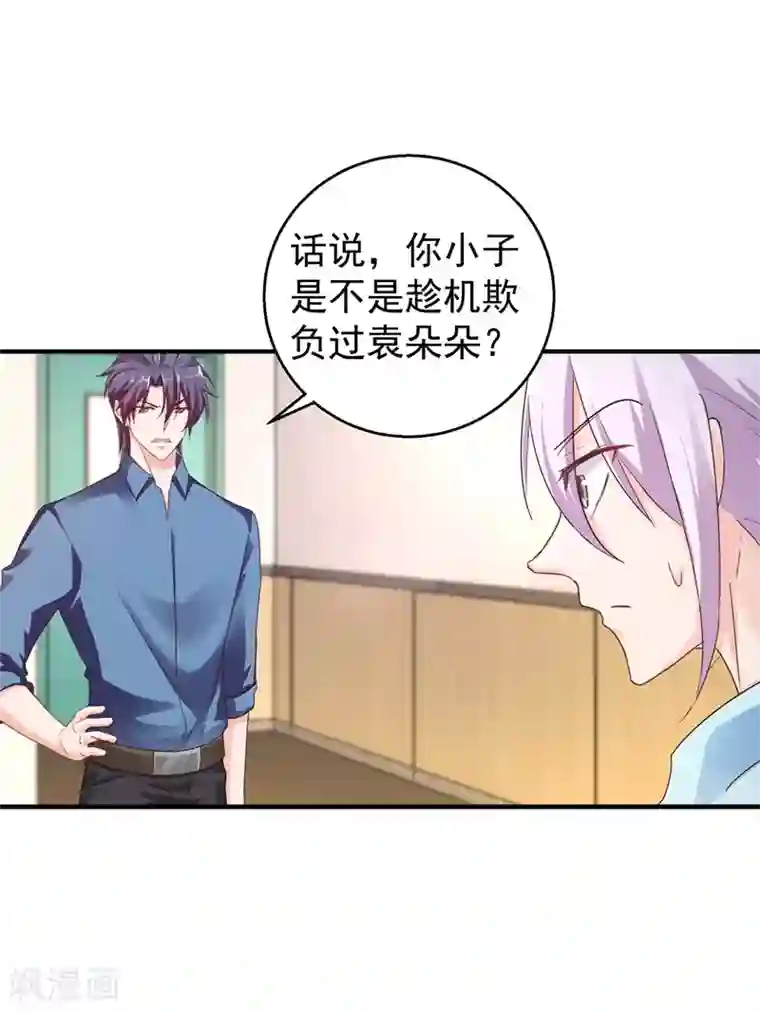 入骨暖婚（漫画版）第292话 我是来道歉的