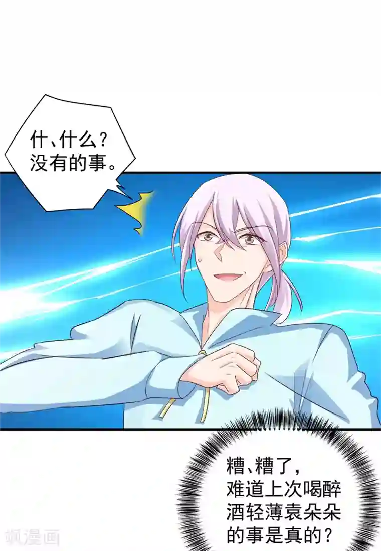 入骨暖婚（漫画版）第292话 我是来道歉的