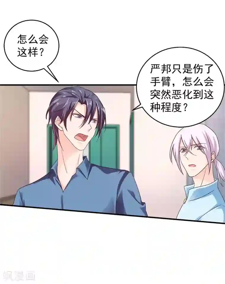 入骨暖婚（漫画版）第292话 我是来道歉的