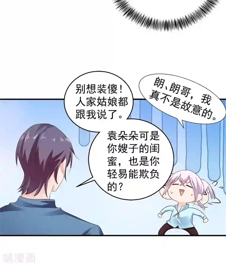 入骨暖婚（漫画版）第292话 我是来道歉的