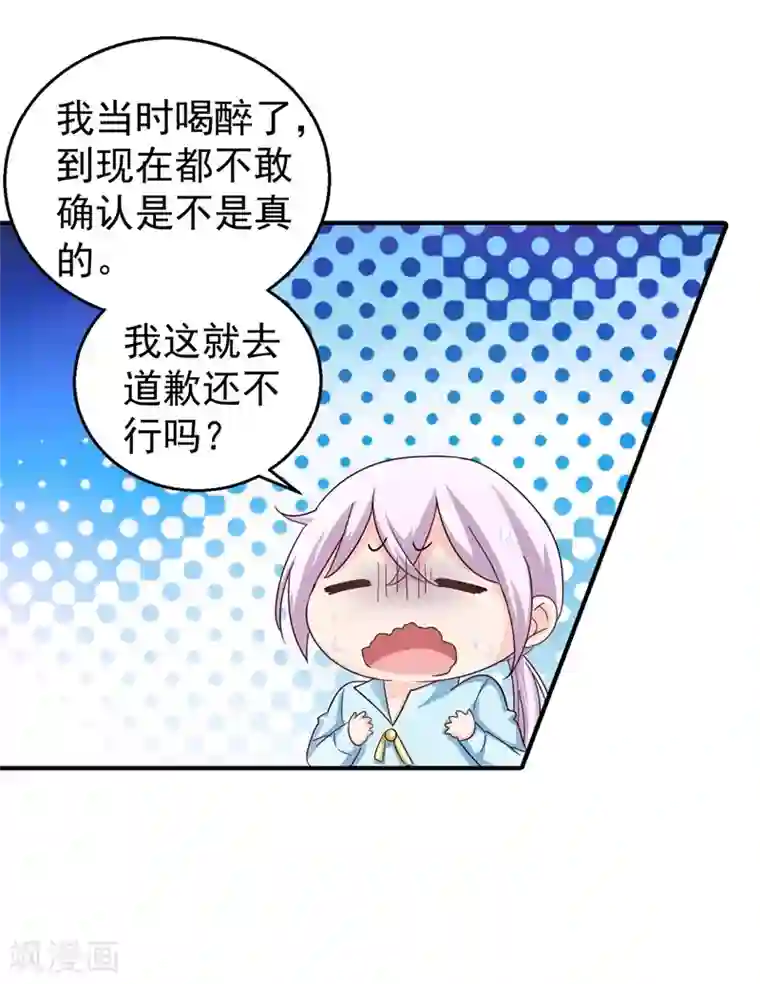 入骨暖婚（漫画版）第292话 我是来道歉的