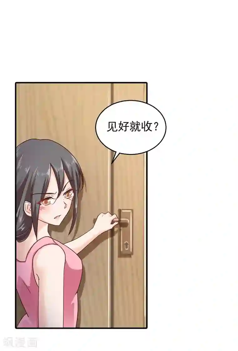 入骨暖婚（漫画版）第292话 我是来道歉的