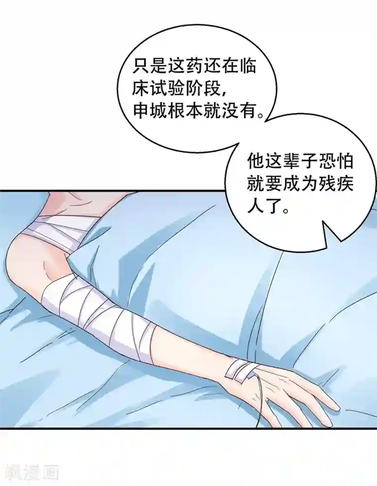 入骨暖婚（漫画版）第292话 我是来道歉的