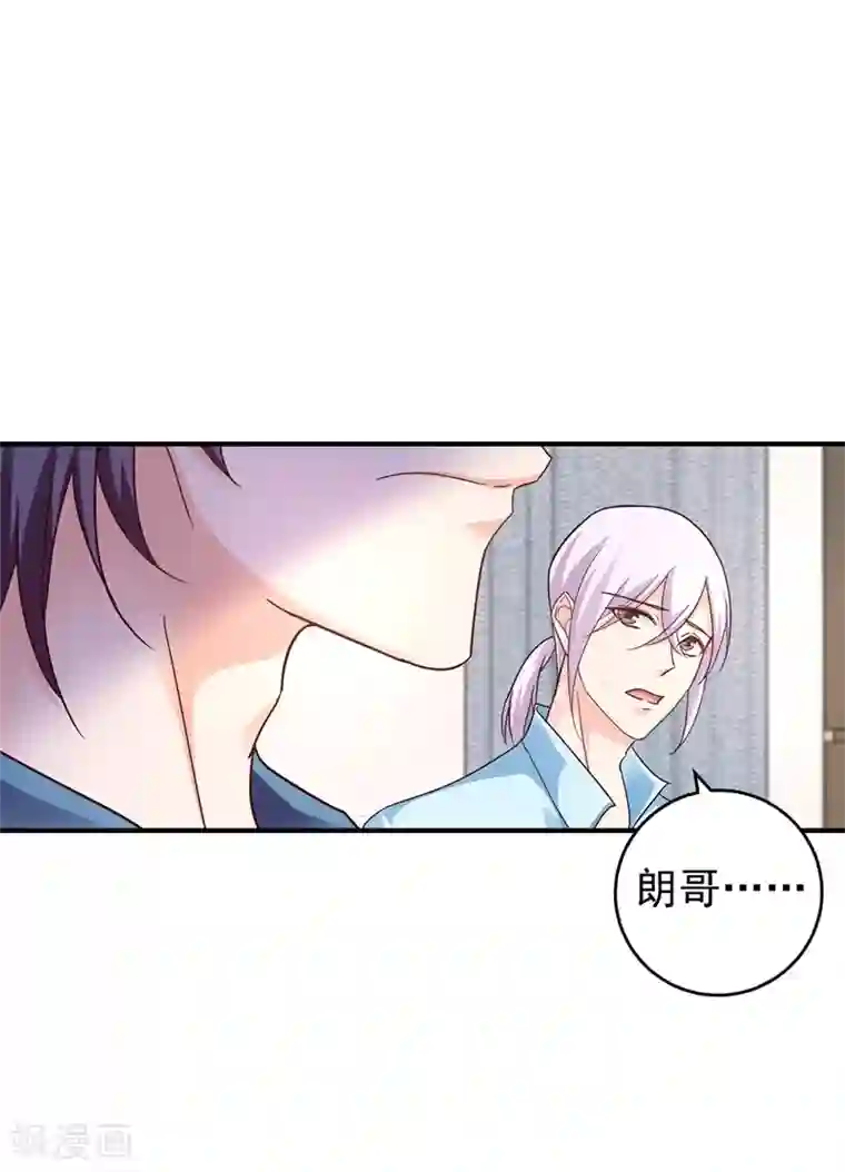 入骨暖婚（漫画版）第292话 我是来道歉的