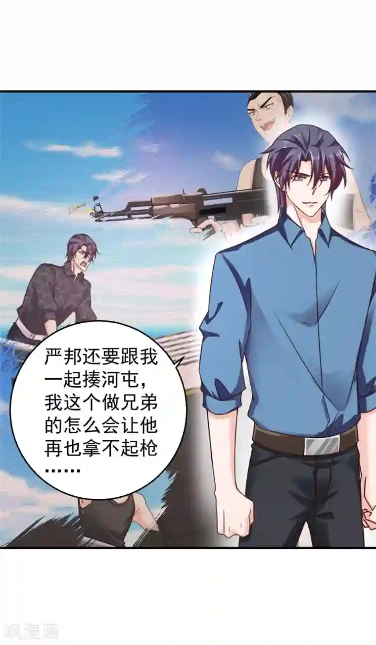 入骨暖婚（漫画版）第292话 我是来道歉的