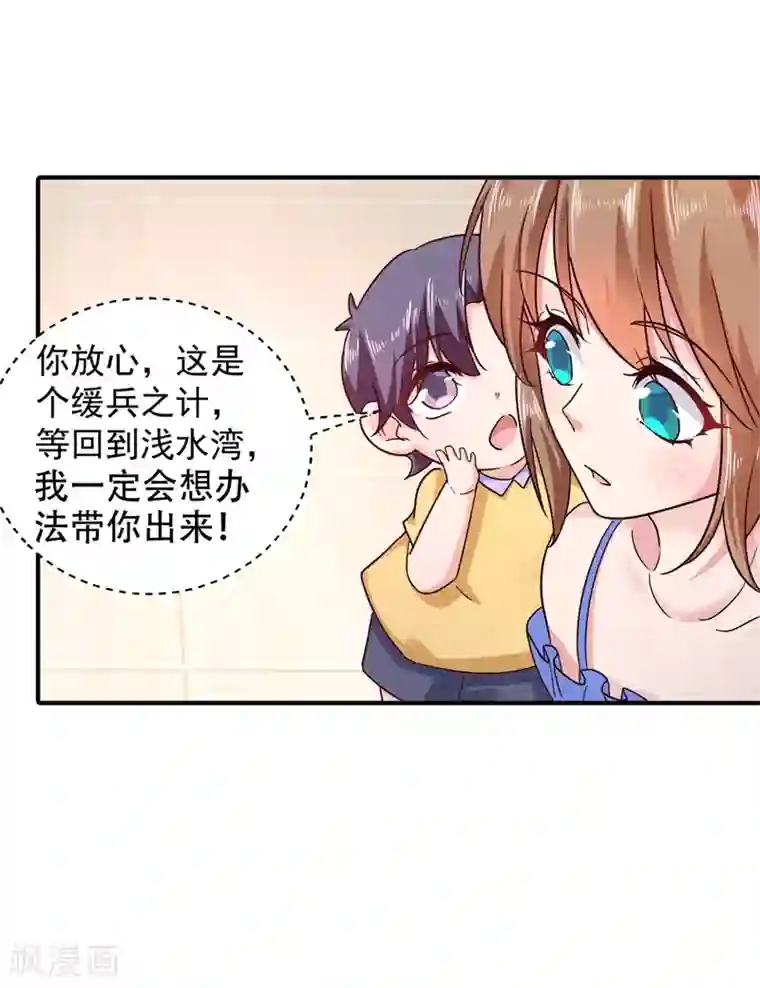 入骨暖婚（漫画版）第293话 是时候彻底了断了