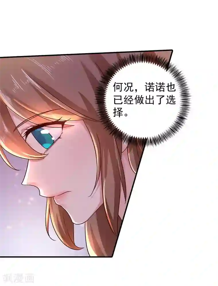 入骨暖婚（漫画版）第293话 是时候彻底了断了