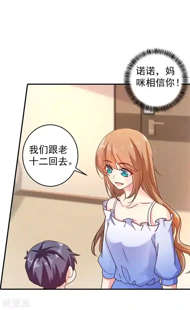 入骨暖婚（漫画版）第293话 是时候彻底了断了