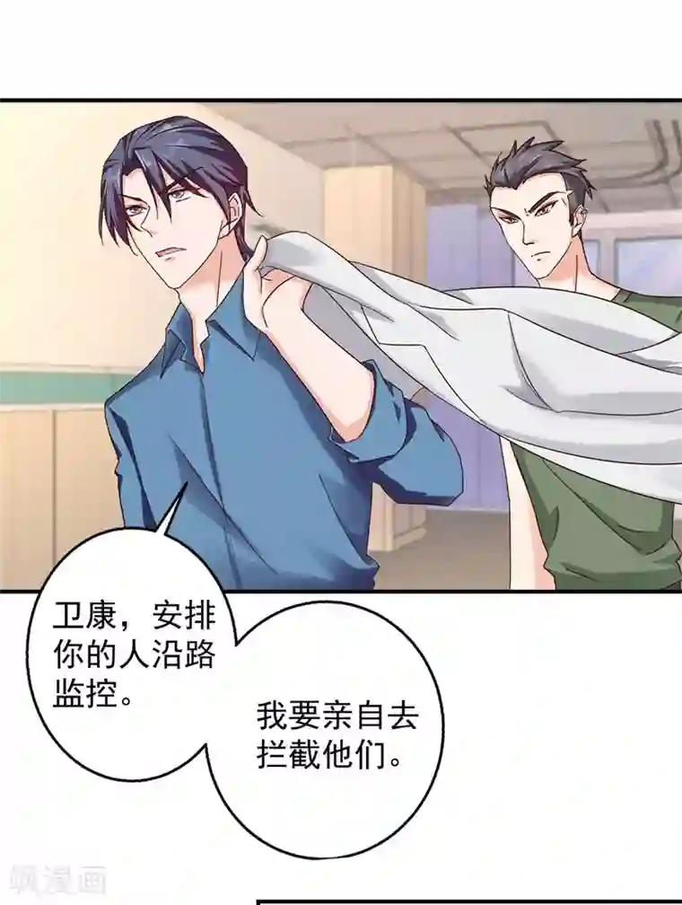 入骨暖婚（漫画版）第293话 是时候彻底了断了