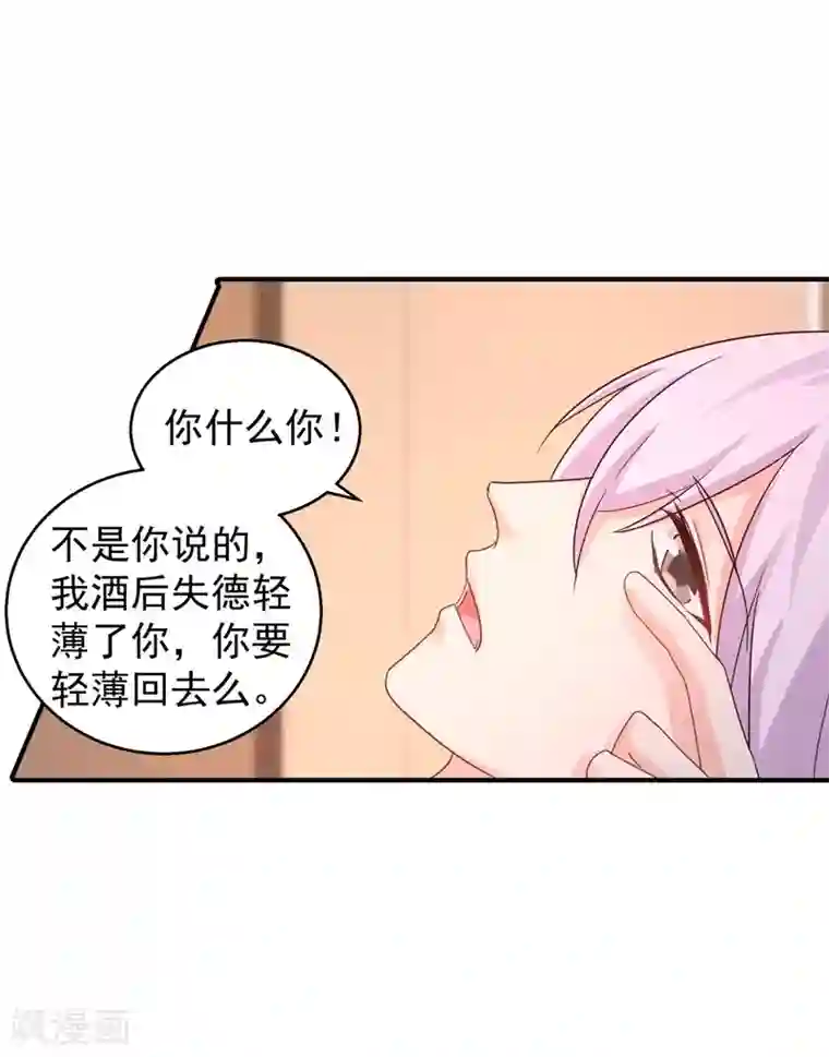 入骨暖婚（漫画版）第293话 是时候彻底了断了