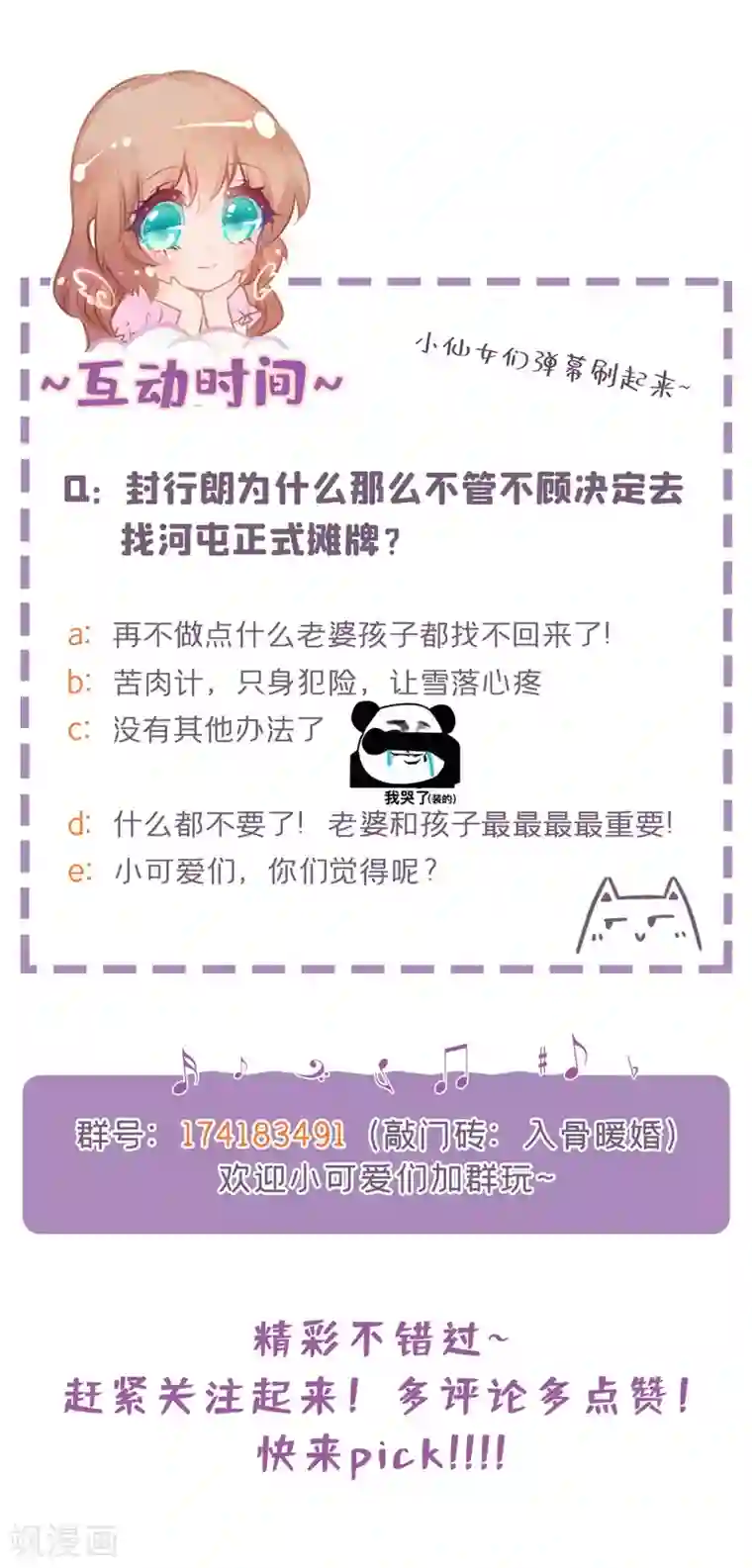 入骨暖婚（漫画版）第293话 是时候彻底了断了