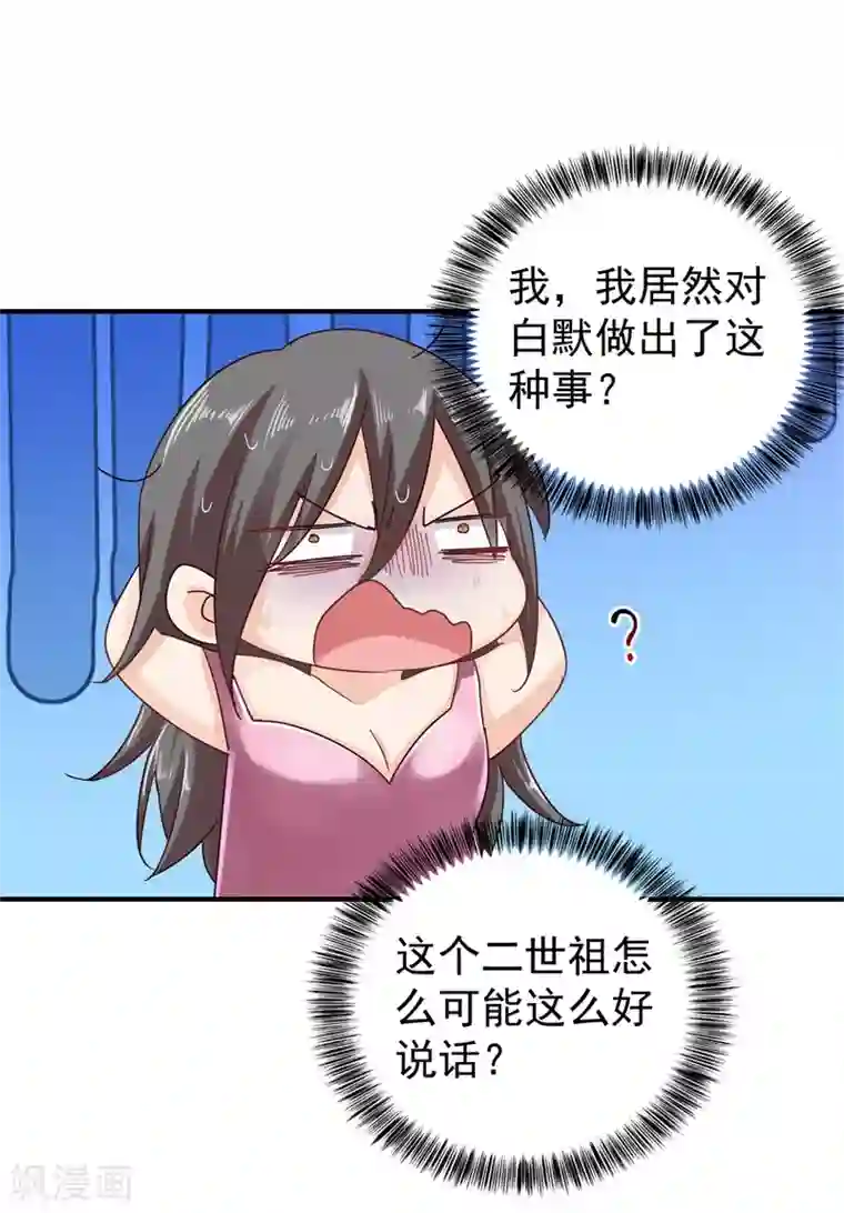 入骨暖婚（漫画版）第293话 是时候彻底了断了