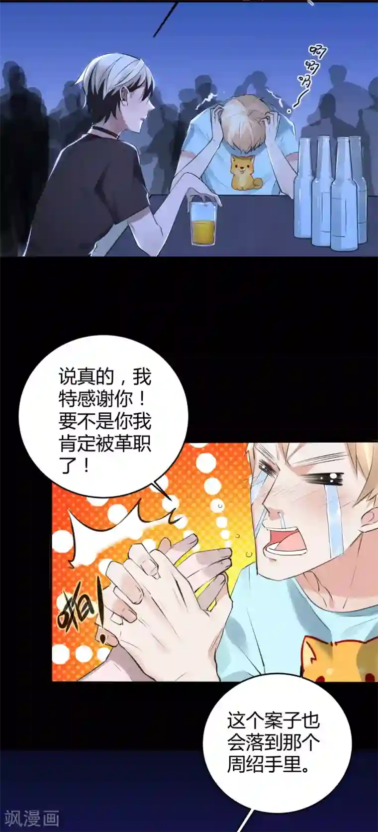 罪兽之绊第21话 罪兽21
