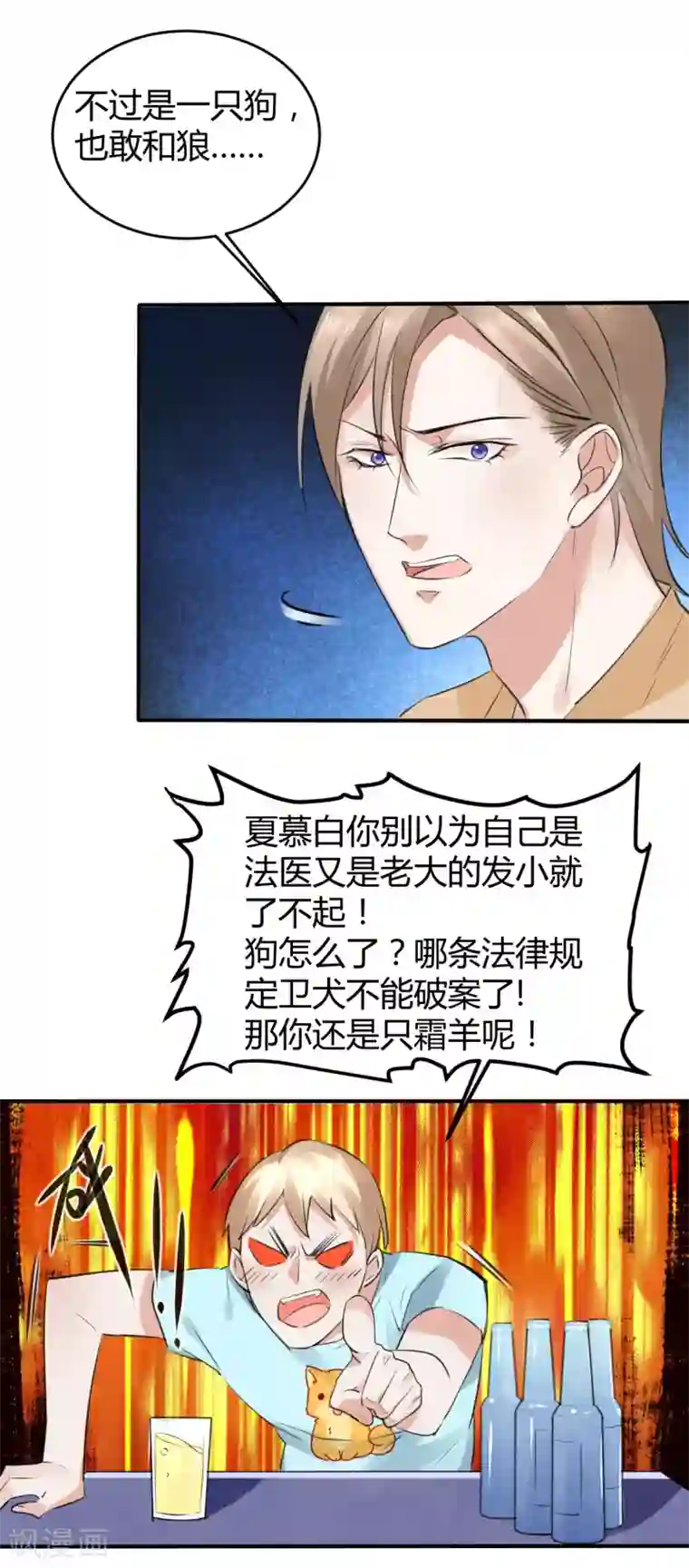 罪兽之绊第21话 罪兽21