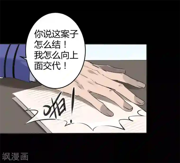 罪兽之绊第21话 罪兽21