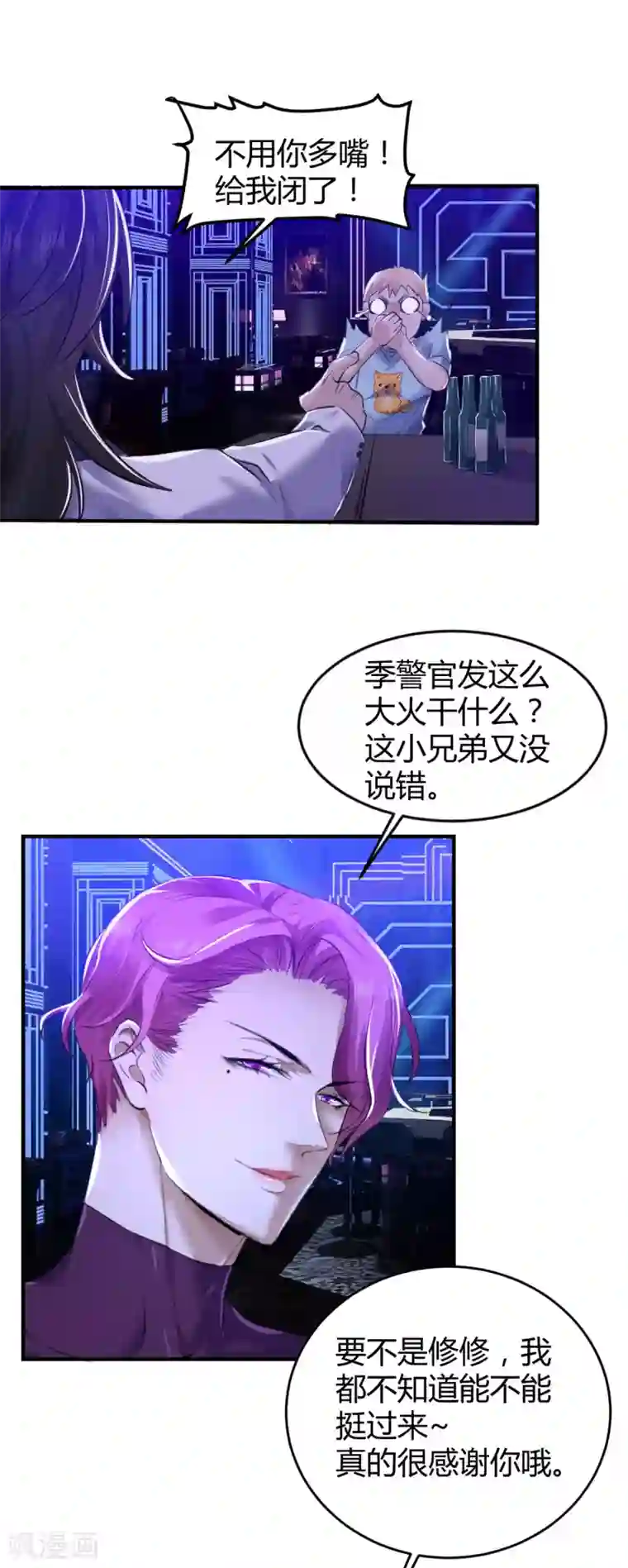 罪兽之绊第22话 罪兽22